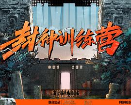 洗脑催眠士官第二集哪里看的